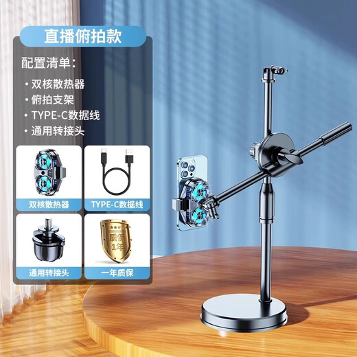 Yuhelian mobile phone radiator anchor live broadcast e-sports game ice-sealed heat dissipation back clip semiconductor cooling cooling chicken artifact king suitable for Apple Xiaomi Huawei live broadcast overhead shooting three-speed dual-core cooling + overhead shooting bracket 61CM lift