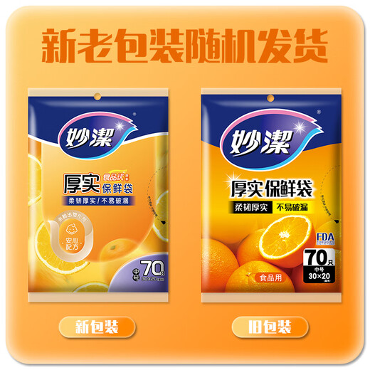 MIAOJIE thickened fresh-keeping bag removable fruit and vegetable food-grade kitchen high temperature resistant and microwaveable plastic bag, three packs of small size, 300 pieces in total