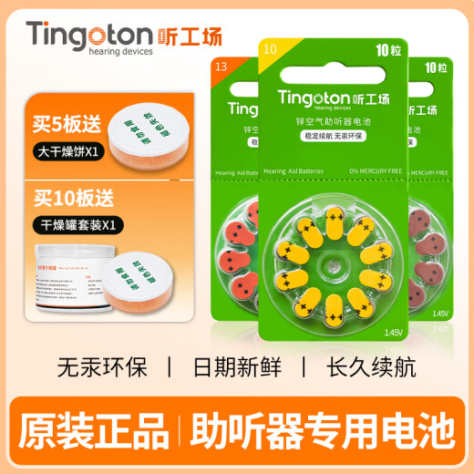 峰力（PHONAK）助听器专用电池e312/675进口纽扣电子用品通用耳蜗配件洗耳器 A10大容量白卡10板60粒