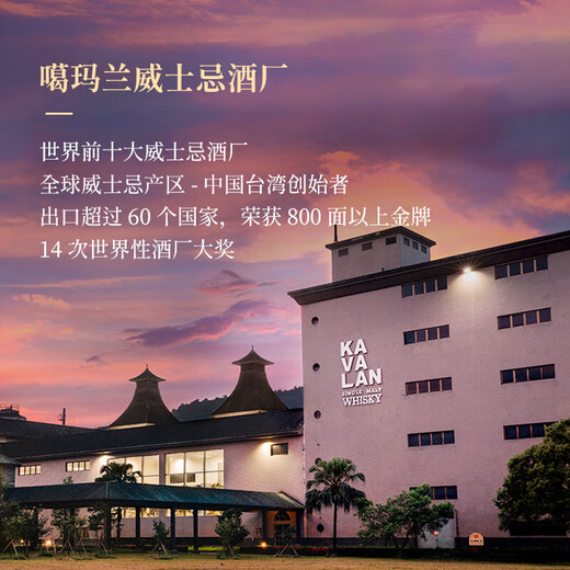 噶玛兰（Kavalan）桶艺协奏系列 山川首席 波特桶熟成 单一麦芽威士忌 700ml