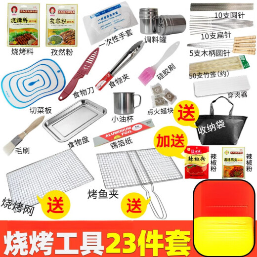 Lu Zhaoyang BBQ Tools and Utensils Set Portable Full Set of Carbon Grill Outdoor Home Commercial Accessories BBQ Tools and Supplies Disposable Supplies Set