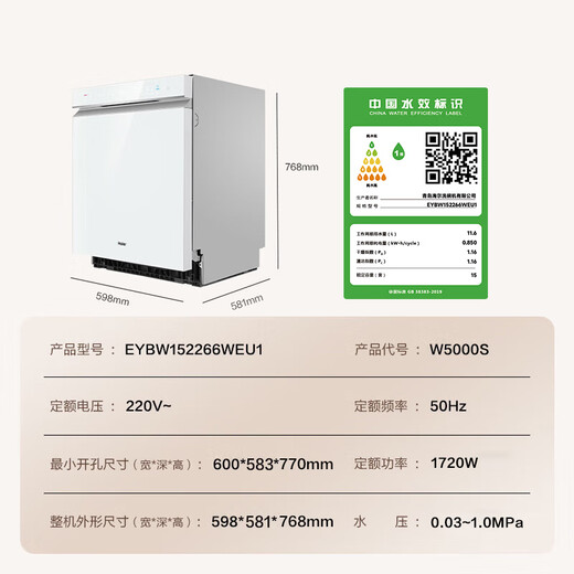 Haier W5000S double-sided washable built-in dishwasher Yunxi white 15 sets large capacity first-class water efficiency smart door opening quick drying EYBW152266W EU1 national subsidy