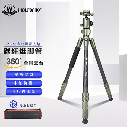 沃尔夫冈（WOLFGANG） 摄像机直播自拍铝合金三角架套装三脚架便携旅行摄影摄像支架 JZ-826+YT21 碳纤维三脚架