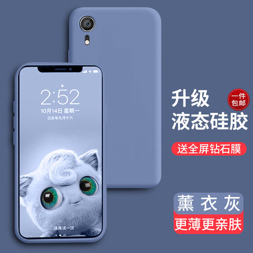 奶小鸭 适用苹果手机壳 iphone保护套防摔超薄软壳男女款液态硅胶全包 苹果XR手机壳【薰衣草灰】+全屏钻石膜