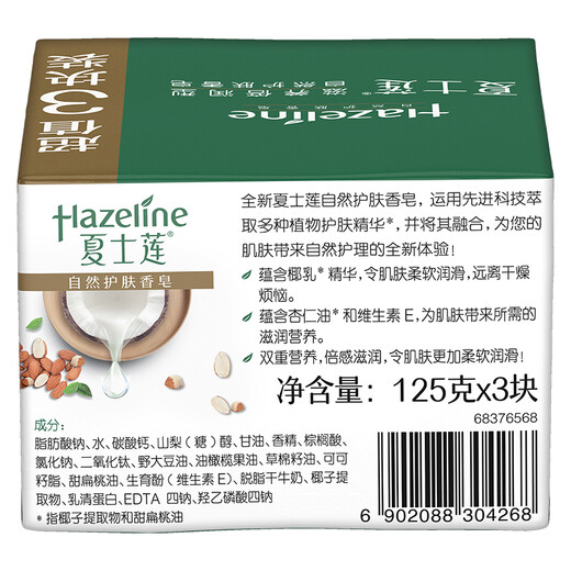 Hazeline Nourishing Soap 3 pieces 125g*3