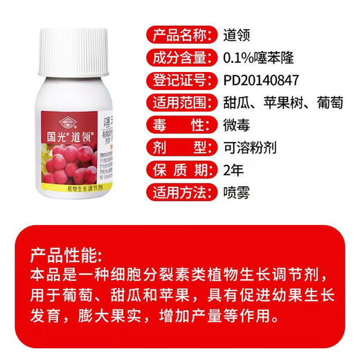 Guoguang Daoling 0.1% Thidiazuron, Melon, Grape, Apple Tree Expansion Agent to Promote Fruit Growth and Plant Growth Regulator 30ml (40 bottles 1 box)