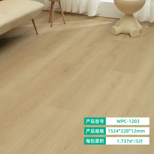 多米阳光（DomiShine）wpc-1203环保耐磨WPC家用防水石晶spc石塑木塑复合木地板锁扣12mm WPC-1203 平米