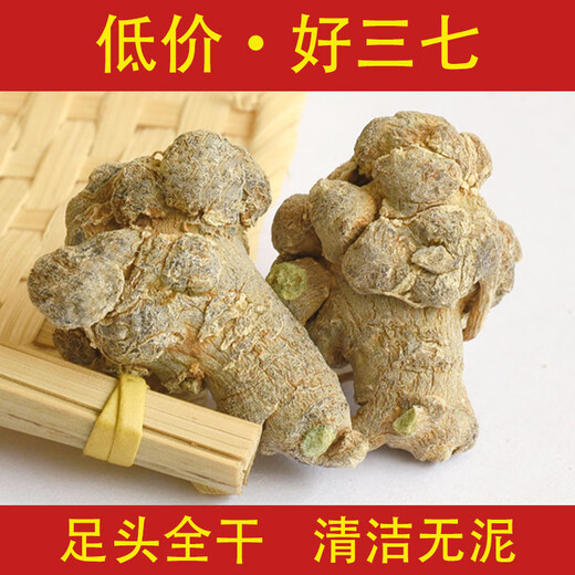 Sanqi Preisreduzierung Yunnan Sanqi Großhandel 100 Köpfe Authentische WENSHAN SANQI Kopf Ganzes Sepia -Pulver Feld Sieben Kopf Trockenwaren Ganze Sepia -Kopf 50 Gramm (Nettogewicht)