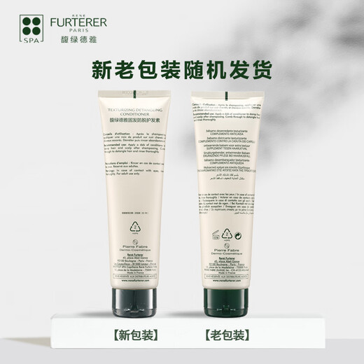 馥绿德雅（RENE FURTERER）小白珠固发防脱护发素150ml养护头皮改善发质损伤 防断柔顺润发乳