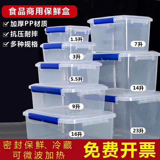 宰搂大号保鲜盒带盖酒店厨房冷冻收纳盒透明保鲜盒长方形塑料盒 加高款6623(23升)