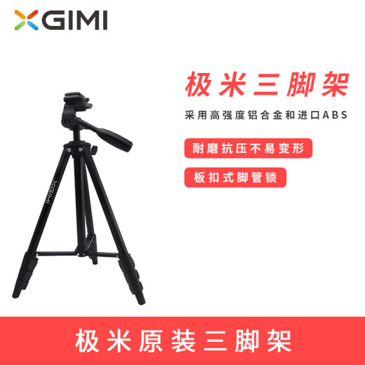 XGIMI projector projector tripod tripod bracket aluminum alloy ABS bracket comes with leveler Z4 series requires an adapter plate