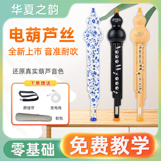 百诺华夏之韵电葫芦丝乐器国产电子吹管葫芦丝电子笛电萨初学者乐器 红木色