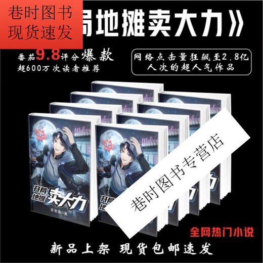 
[Specialized genuine edition] A complete set of 21 books sold at the street stalls at the opening of Dali novels 1-21 Chapter 3062 Ended Volume 10 Chapter 1289-1427