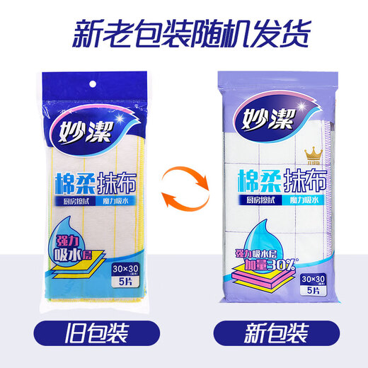 Miaojie cotton soft rags 30*30cm 5-piece pack, water-absorbent and oleophobic kitchen wipes, household dish towels