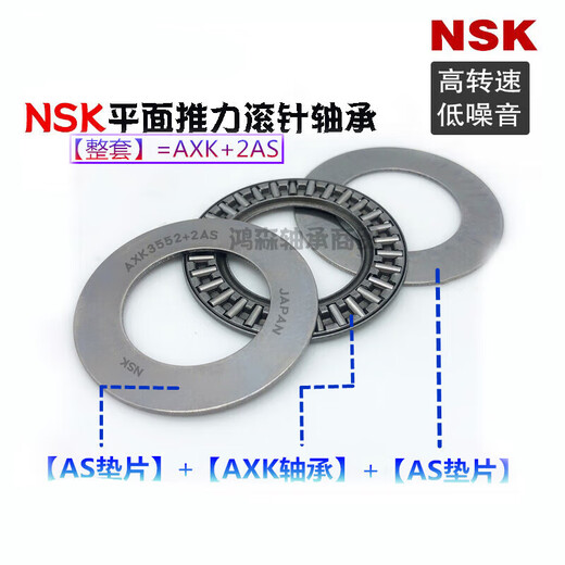 NSK推力滚针轴承内径468101215172025303540 AXK15282AS 尺寸15*28*4
