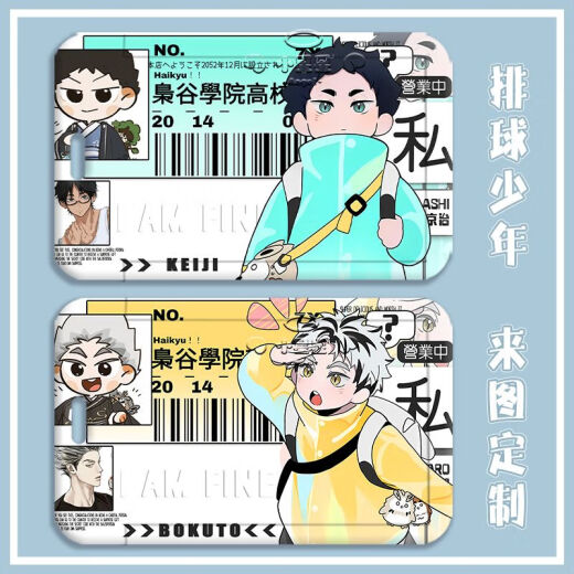 【3313人好评】排球少年孤爪研磨西谷夕高颜值学生卡套校卡公交阿 排球少年Z14970 卡套+黑色短编织绳