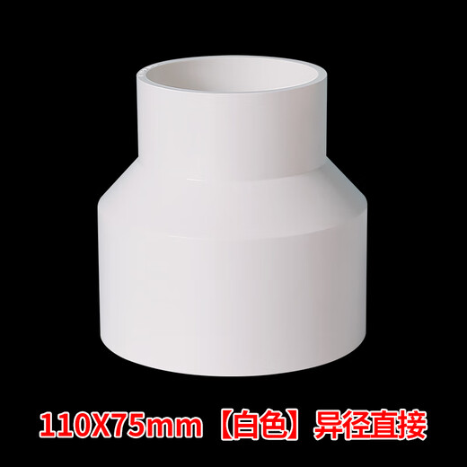 
XMSJpvc size head variable diameter water pipe reduce diameter direct head 90 pipe 110 accessories 160 110 change 75 12590mm white
