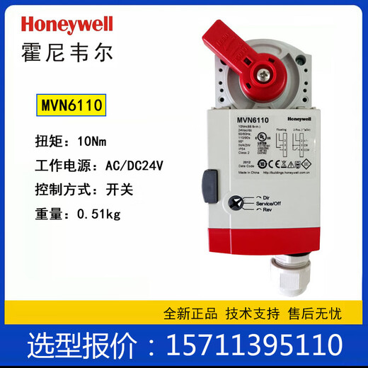 Honeywell MVN7505 7510 6110 7220 electric switch regulating ball valve water valve actuator MVN6110 (24V switch)