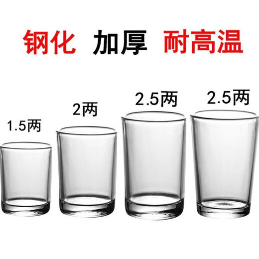 One liang white wine glass set household small one sip small wine glass two liang half tempered cup beer cup water cup 2.5 liang 125 tempered cup thickened 10 pieces