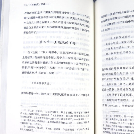 Xinhua authentine livre (littéraire) SN1387 détaillé par Dream of Red Mansions Hu Shi Prix 36