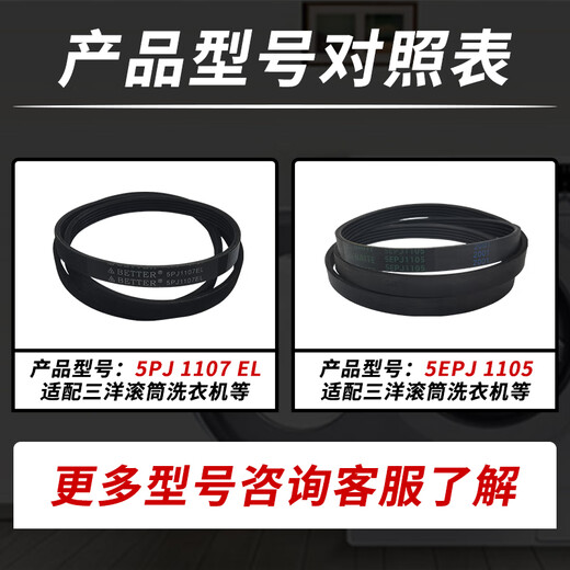 原装全自动滚筒洗衣机皮带三角带配件通用小天鹅松下海尔美的三洋 三洋 5EPJ1105