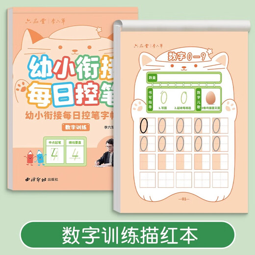 Liupintang Digital Practice Copybook for Grades 1-6 Dot Matrix Pen Control Training Copybook for Primary School Students Young and Young Intermediate Calligraphy Practice Book Hard Pen Calligraphy Radical Beginner Starter Set Special for Children