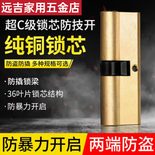山头林村锁芯防盗门型锁芯锁心叶片防撬锁芯ab带钥匙锁门 13540+95