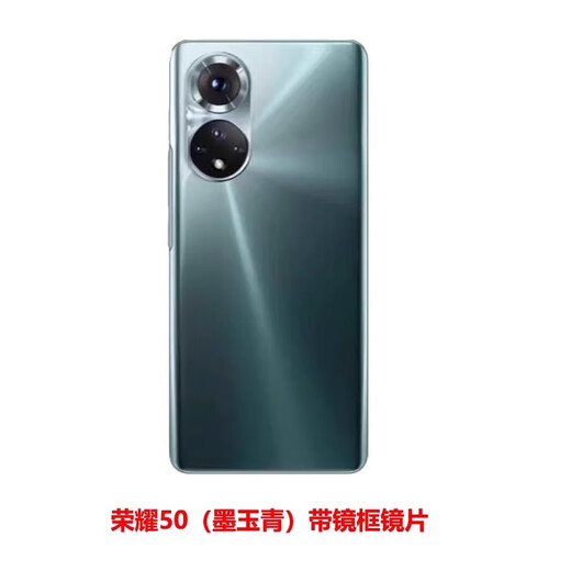 Strong rear cover is suitable for Honor 50 glass rear cover 50Pro rear cover rear screen battery cover glass back case Honor 50 [Mo Yuqing] rear cover photo frame + heat dissipation sticker + glue + tool