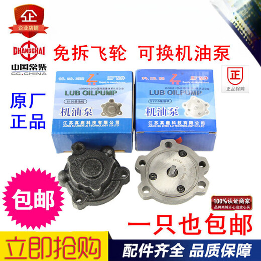 
Jiangsu Changchai Changfa S195ZS1100ZS1105ZS1110ZS1115 diesel engine oil pump assembly S1105ZS1105 general factory