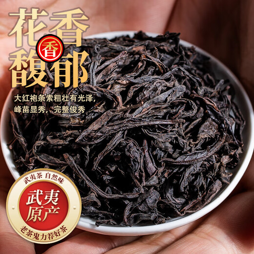 乌龙茶 正宗武夷山岩茶大红袍茶叶正岩乌龙茶茶叶自己喝 【尝鲜装】大红袍袋装20g