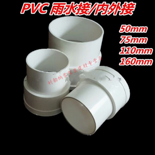 Yichen customized 5075110160PVC pipe drainage rainwater pipe 110PVC pipe internal and external direct connector direct 110*103mm Zhongcai