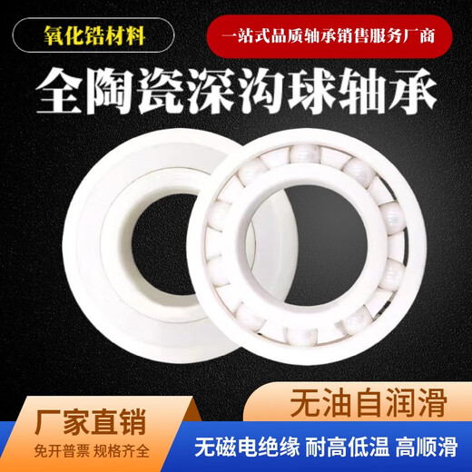 全氧化锆陶瓷轴承6900 6902 6905 6908 6910 6912 6916 692 6915-2RS(内75*外105*厚16)双面