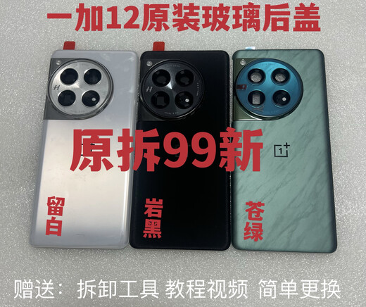 N is suitable for OnePlus 1+12 pure original back cover glass original factory OnePlus 12 mobile phone back case battery cover back case OnePlus 12 original disassembled back cover blank with frame lens