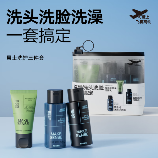 
Riran Men's Washing and Care Travel Package Three-Piece Set Mojito Fragrance Shower Gel Shampoo Oil Control Blackhead Facial Cleanser