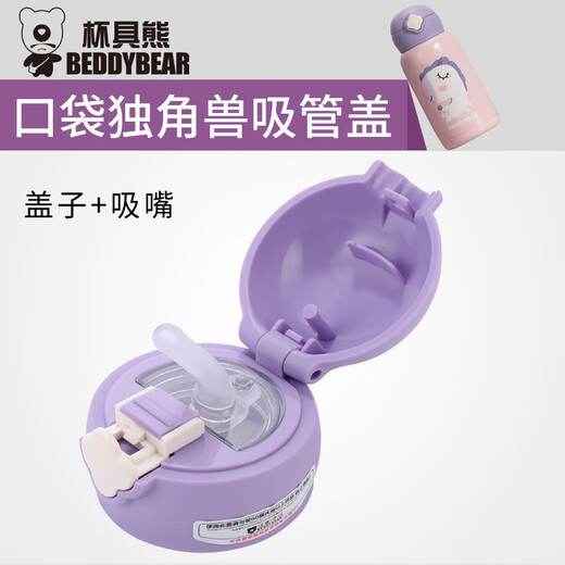 Cup Bear is a universal children's thermos cup, new lid accessories, four-leaf clover pocket series, nozzle and straw, four-leaf clover unicorn straw lid + straw