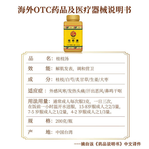 Jingdong Express Xianfeng Authorized Taiwan SF Xianfeng Compound Chinese Medicine 200g Concentrated Powder Granules Teacher Ni Haixia recommends scientific non-decoction and easy-to-take Chinese patent medicine original imported authentic Guizhi Decoction E056
