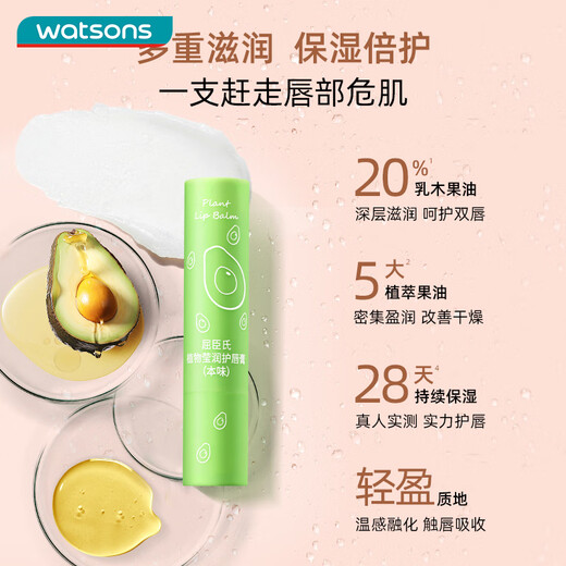 Watsons Pflanze beleuchtete Lippenbalsam 3G (duftfreie) feuchtigkeitsspendende und leichte feuchtigkeitsspendende Lippenmaske Lippenbalsam für Männer und Frauen