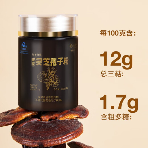 张太和破壁灵芝孢子粉灵芝孢子油胶囊增强免疫力蓝帽保健品认证滋补礼品 破壁灵芝孢子粉礼盒装（100g*2罐）