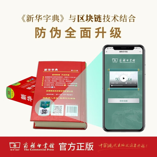 新华字典2025最新版第12版双色本+错题本 商务印书馆中小学生语文文言文阅读理解作文成语 可搭配现代汉语词典第7版牛津高阶英汉双解词典10版古汉语常用字字典6版古代汉语词典3版人教