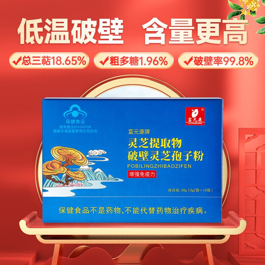 Fuyuankang Breaking Wall Ganoderma Lucidum Spore Powder Contains Ganoderma Lucidum Spore Oil Changbaishan Ganoderma Lucidum Extract Immunity Enhanced Health Products [3 days] 3 bags