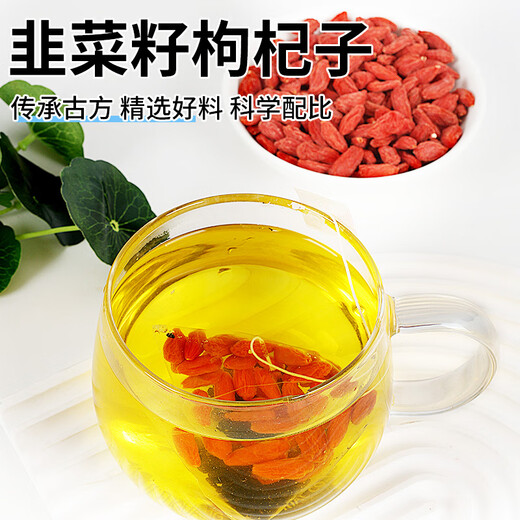 Chengyitang leek seed wolfberry tea 45 bags of tea Chinese medicinal materials combination tea bag leek seed male wild fried leek combination