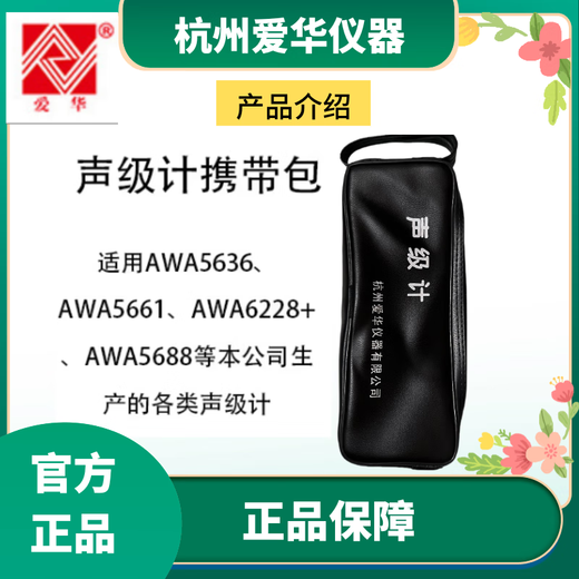AIHUA AWA5636 5688 5661 6228+ 6292 Klangpegelmeter tragbarer tragbarer Soft Bag AWA5688 (für 5688.5680)