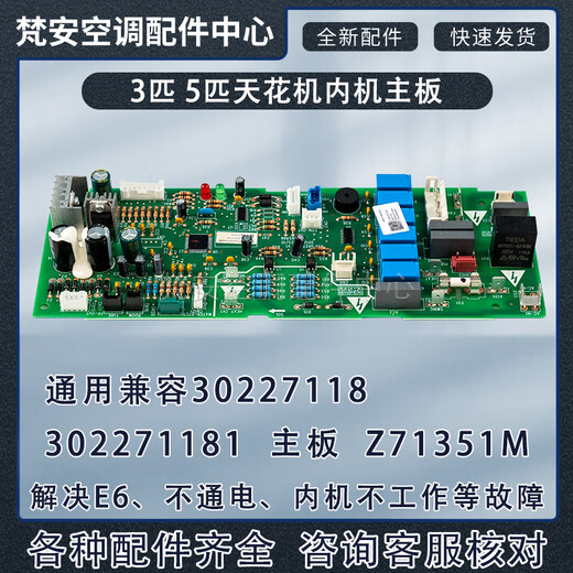 For 5-horsepower Gree ceiling machine ceiling machine duct machine Gree 3-horsepower internal machine motherboard computer version circuit board brand new 302271181