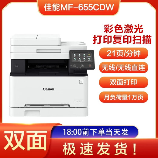 佳能MF752/754Cdw彩色激光打印机办公全自动双面复印扫描办公商务手机 655cdw打印复印扫描无线双面 套餐三  4个易加粉硒鼓+8支碳粉