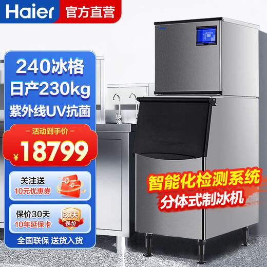 Haier ice machine commercial milk tea shop large 36kg/55kg/95kg/160kg/230kg small household large capacity fully automatic cube ice cube ice making refrigerator large and medium-sized 240 pieces - production 230KG - water-cooled