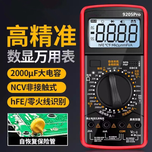 维诺亚新款 9205pro数字表高精度万用表智能防烧维修电工专用 电容 酒红色9205pro语音版标配