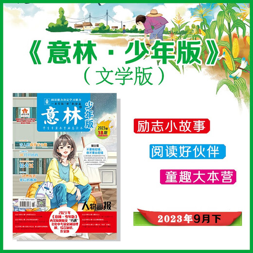 
[Kyokuang Sufa Tomorrow] Yilin Youth Edition Magazine 2023 Issue 18 Youth Edition Essay Materials Composition and Exam Youth Reader Digest Journal Magazine Subscribe to Primary and Secondary School Student Writing Materials Books Youth Inspirational Children's Literature Extracurricular Reading Exam Preparation Journal Reading Suitable to 7 to 15 years old Youth Reader Magazine 14113