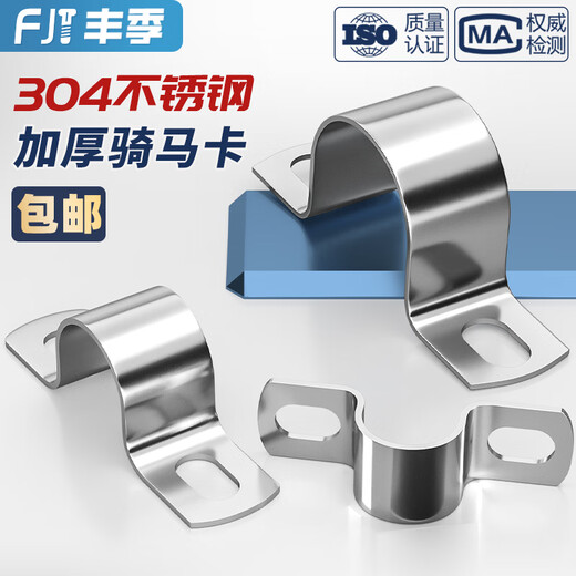 Fengji 304 stainless steel thickened riding clamp pipe clamp bracket pipe buckle throat hoop water pipe clamp fixed U-shaped buckle pipe hoop M20 (5 pieces) thickened