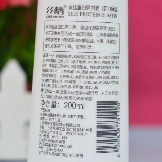 Silk Essence Shanghai Zhanghua Silk Protein Elastin Moisturizing Styling Protector Curly Hair Styling Not Stiff 200ML Volumizing Styling Elastic Styling