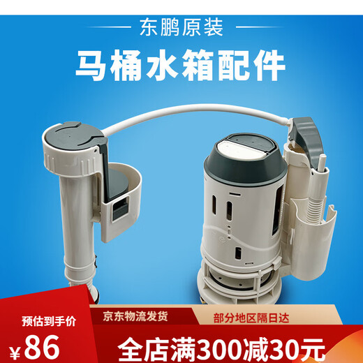 东鹏马桶座便器水箱配件进水阀上水器排水阀1351 1431 1391 1001 进水阀